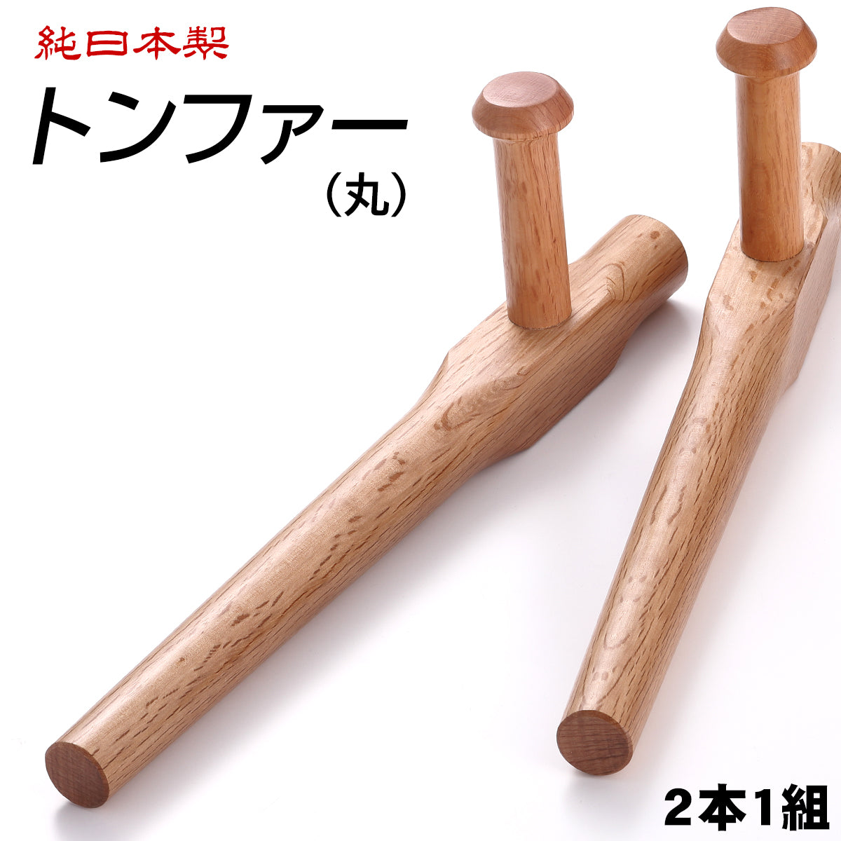 赤樫 トンファー 丸型 – 西日本武道具