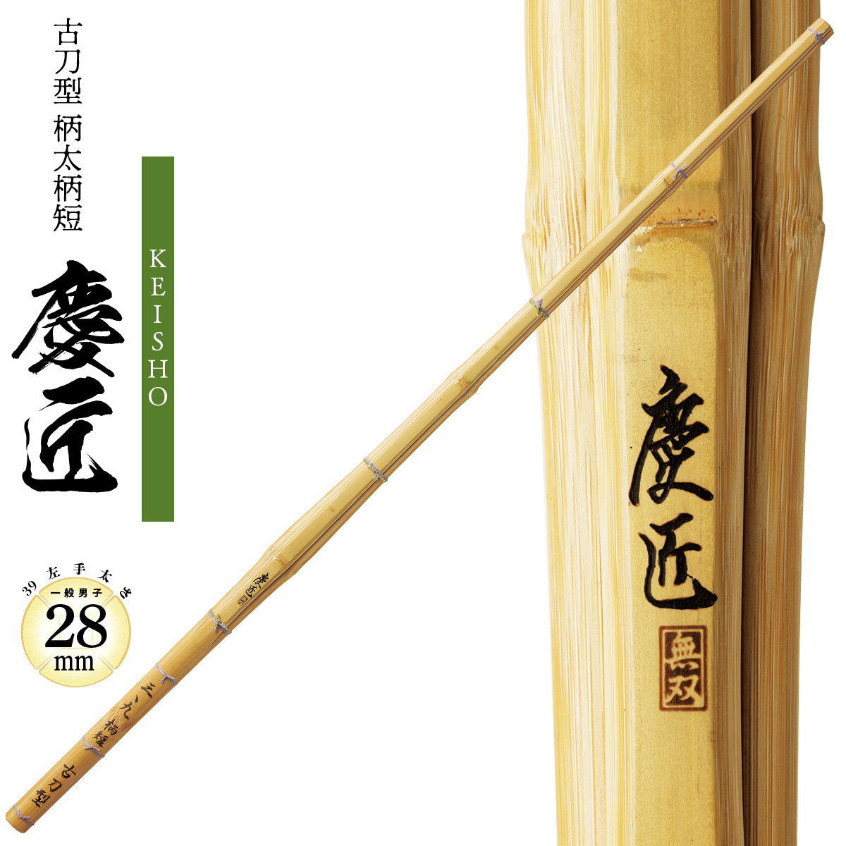 古刀型 柄太柄短 慶匠[K-30] – 西日本武道具