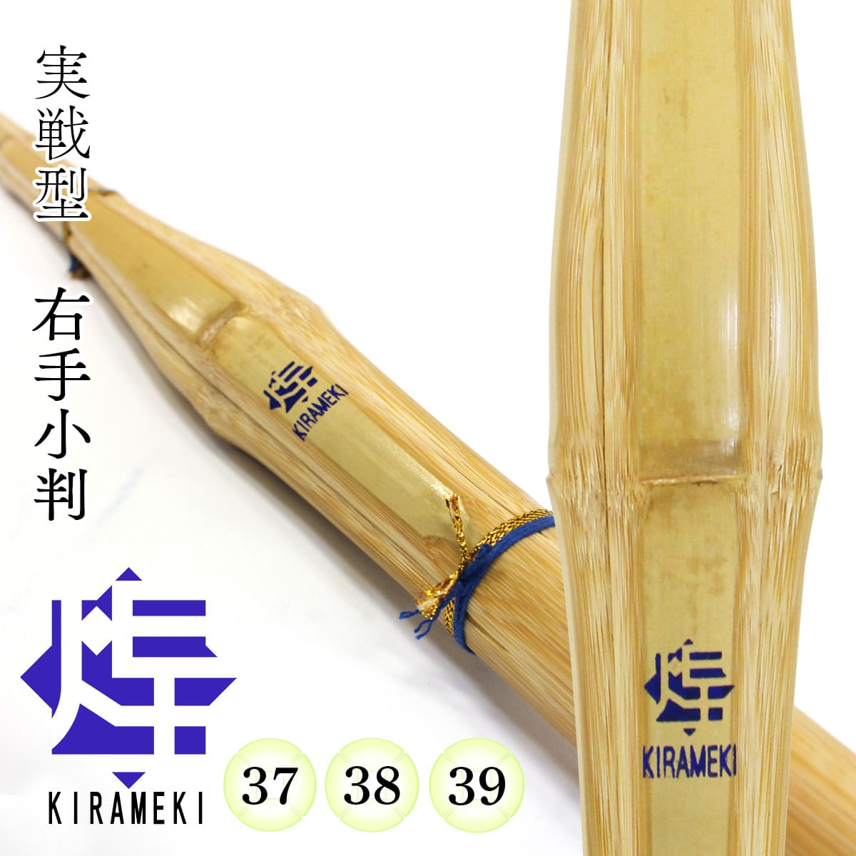 実戦 右手小判 煌 －KIRAMEKI－（青） – 西日本武道具