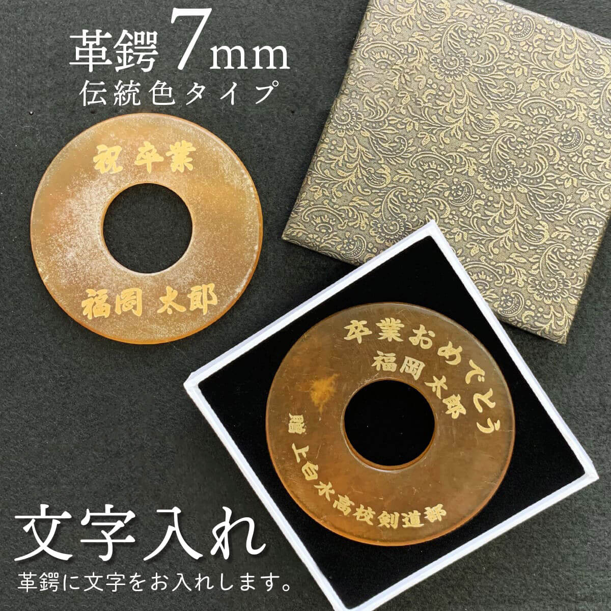 鍔 磨き革鍔 ≪伝統色タイプ≫ 文字入れ 厚み7mm 37 – 西日本武道具