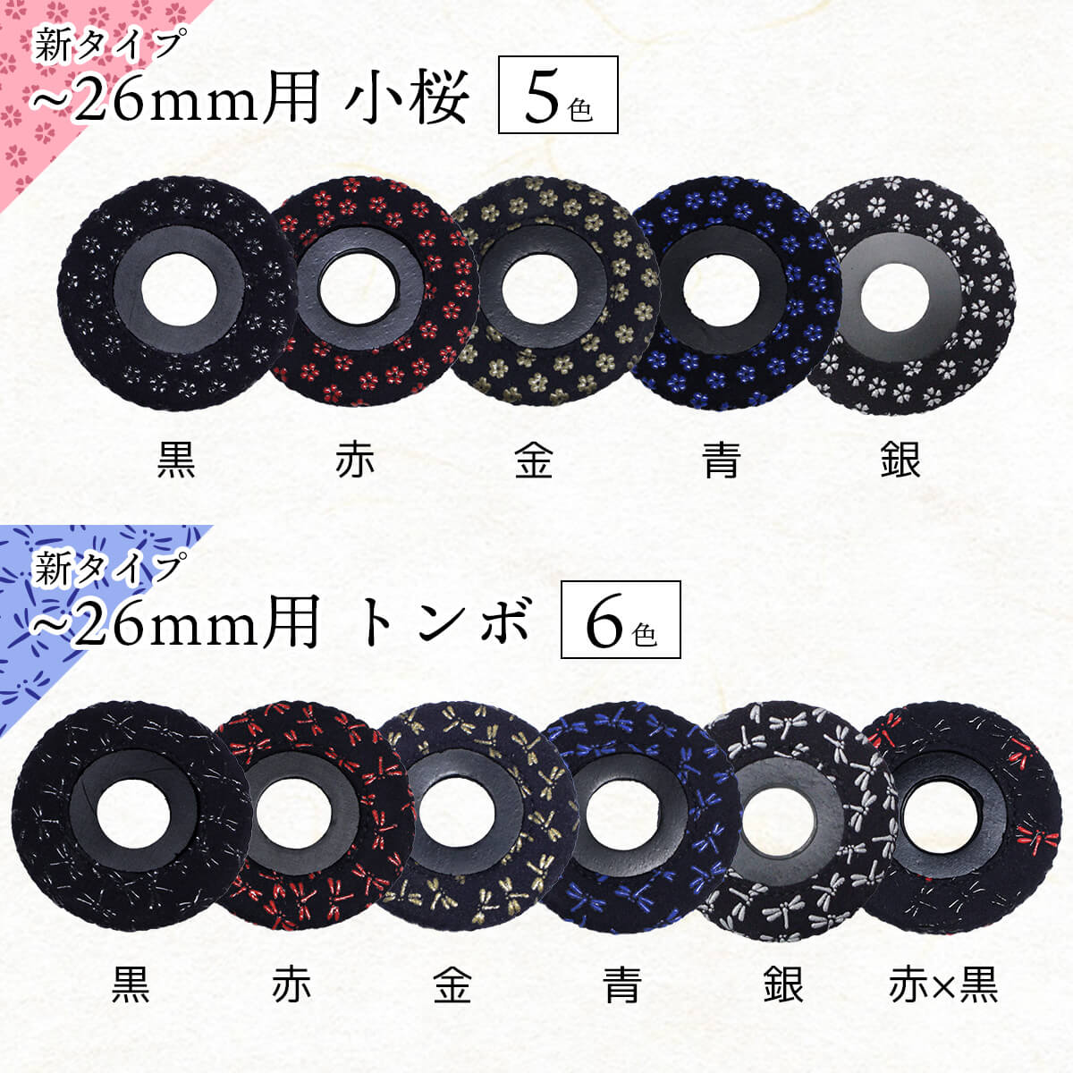 鍔止め 静心鍔止 新タイプ – 西日本武道具