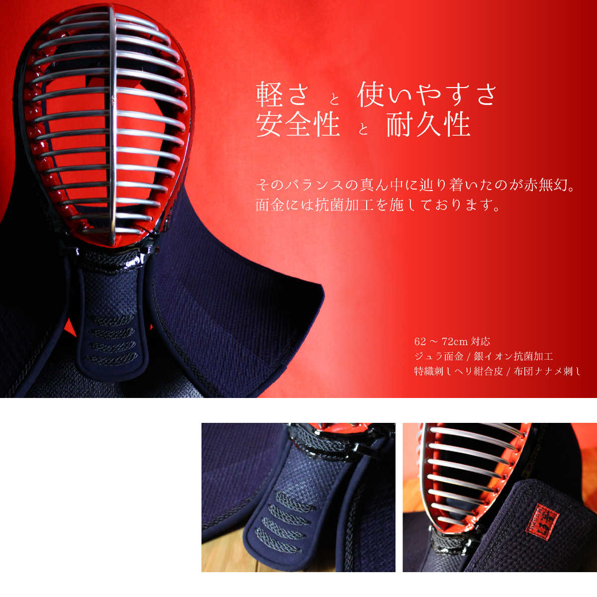 赤無幻 防具一式 特織ヘリ合皮 – 西日本武道具