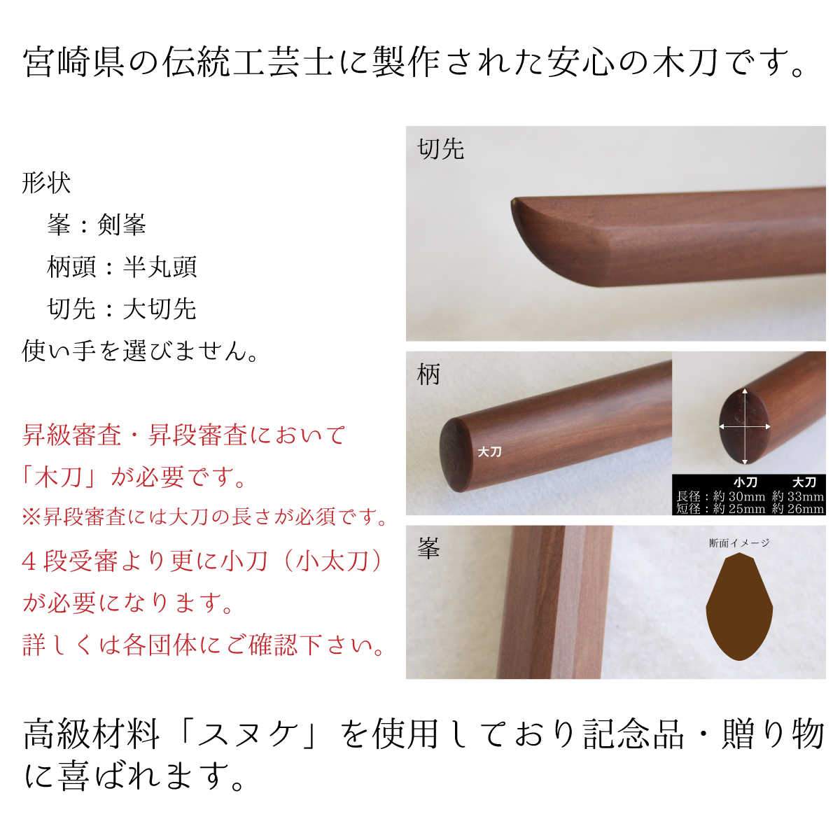 スヌケ 木刀 – 西日本武道具