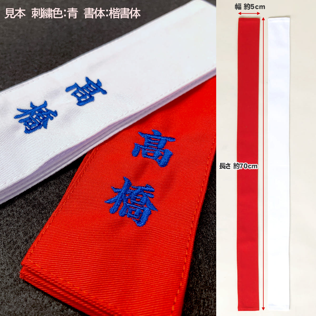 紅白たすき 紅白目印 タスキ – 西日本武道具