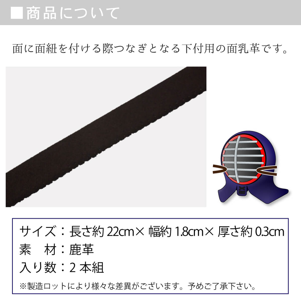 面乳革 2本組 紺鹿革 長さ約22cm – 西日本武道具
