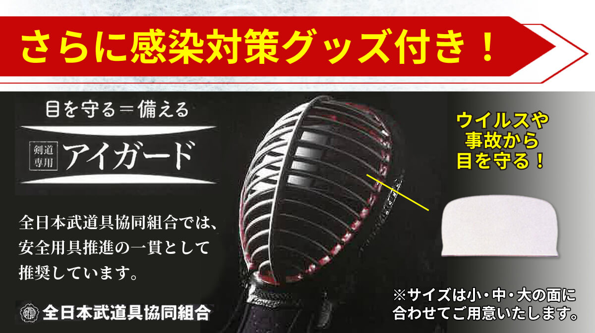 剣Rex 悠 6mm 総織刺アイガード付き – 西日本武道具